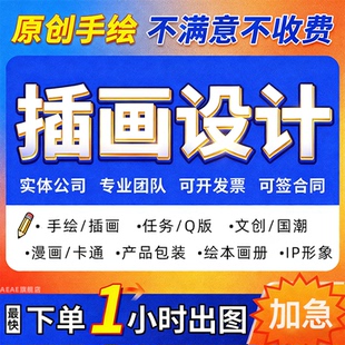 手绘插画设计代画头像定制漫画人物动漫卡通形象ai海报国潮定制图