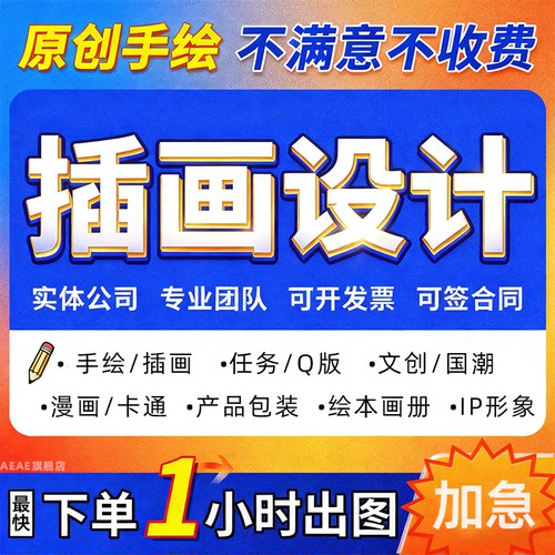 手绘插画设计代画头像定制漫画人物动漫卡通形象ai海报国潮定制图