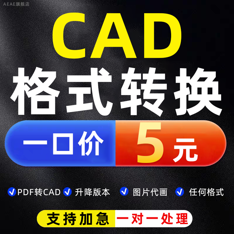 cad转换pdf格式cdr天正图纸高低版本文件人工dwg图片dwf打印修改