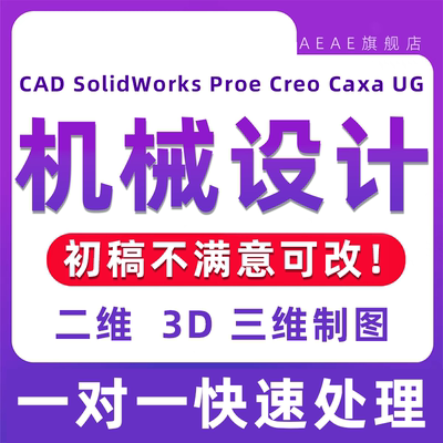 机械设计制作ug代画建模装配运动仿真注塑模具分模夹具三维3d图纸