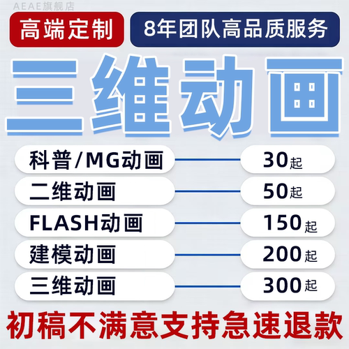 三维二维动画制作科普mg产品设计flash建模视频特效AE宣传片机械