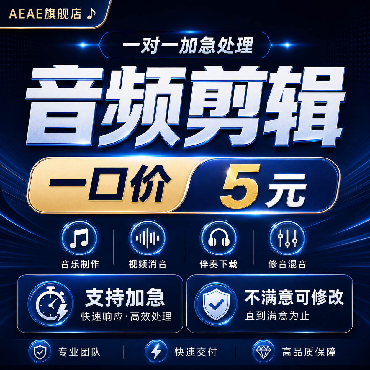 音频剪辑制作音乐伴奏下载处理降噪分离消音修音编曲降调串烧提取