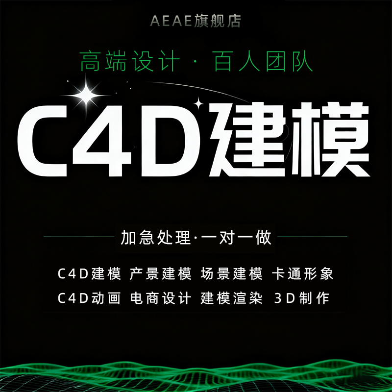 建模c4d渲染产品设计卡通人物模型定制效果图制作动画电商设计C4D