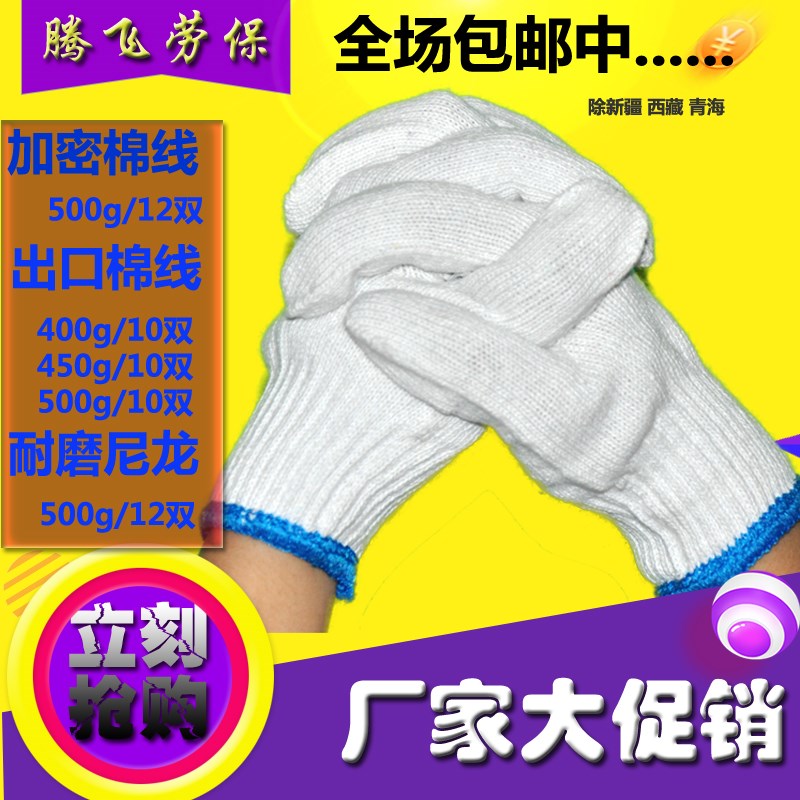 新款手套劳保耐磨加厚机修车棉线棉纱劳动防护工地车间白色尼龙线