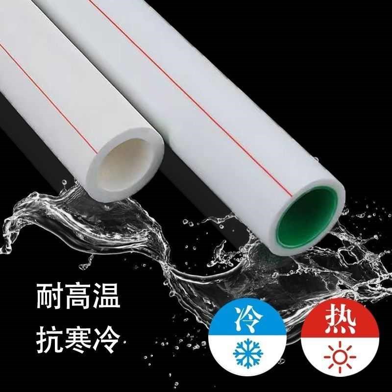PPR家装冷热水管管材配件4分20管子6分25自来水32家用40热熔4米