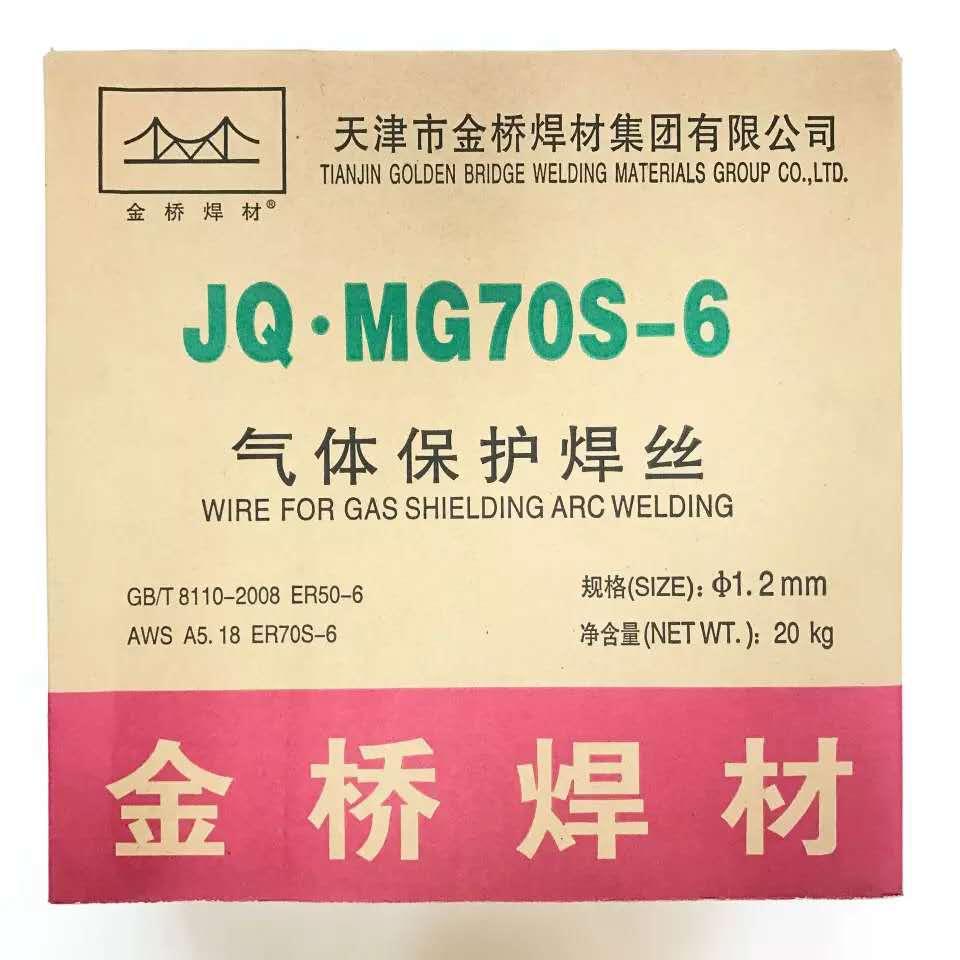 金桥焊丝二保焊丝70-6 0.8/1.0/1.2/1.6mmCO2二氧化碳气保焊丝