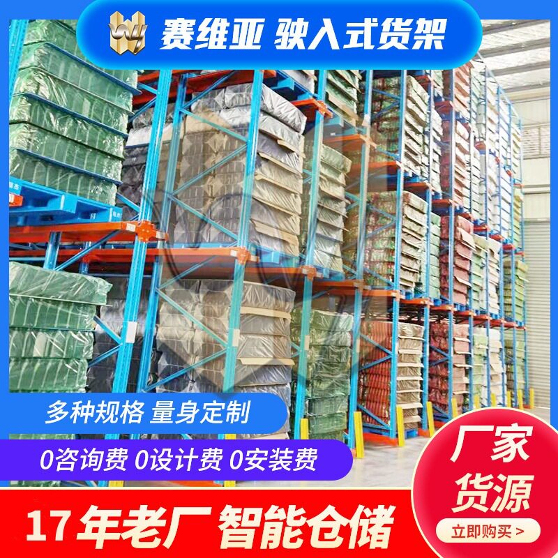 驶入式货架重型冷库货架大型通廊货架工厂车间仓库高位货架