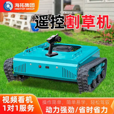 出口澳洲遥控割草机 Robotic Lawnmower 爬坡草坪机 农用割草机