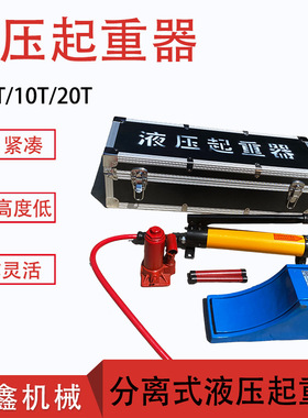 矿山救援用液压起重器QFB2/5/10/20T煤矿井下用液压起重工具