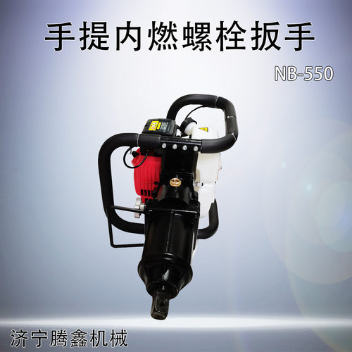 铁路手提内燃螺栓扳手道床区域性养路作业NB-550轨枕螺栓拧紧机