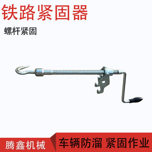 车辆人力制动紧固器铁路调车防溜作业工具 带扳手调车防溜紧固器
