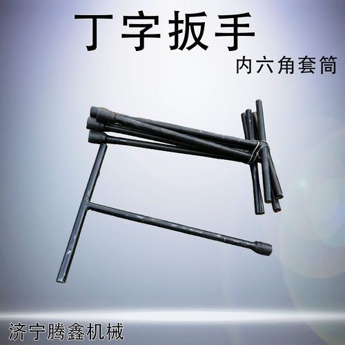 T型羊角四方头木螺纹道钉扳手铁路工具 手动套筒扳手 丁字扳手