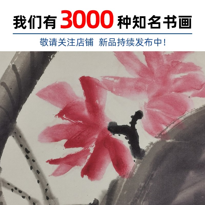 名画复制品齐白石荷花鸳鸯图写意花鸟画国画艺术微喷临摹装饰画图片