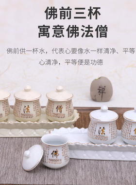 直销佛法憎供佛水杯大悲咒圣水杯观音菩萨供佛杯三连座供杯佛具用