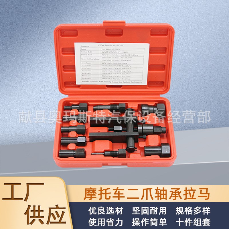 二爪摩托车轴承拆卸工具拉马拉玛两爪拉码拉拔器拉出器拨卸拔轮器