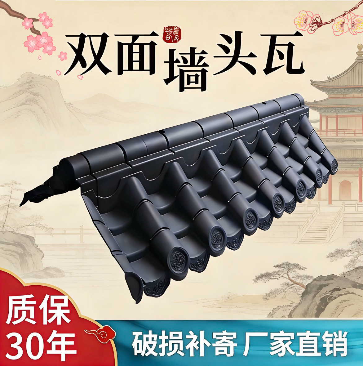 仿古瓦围墙瓦装饰塑料瓦墙帽一体瓦黑色厂家直销双面墙头瓦