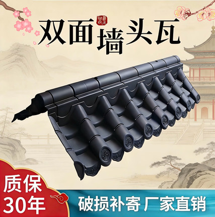 仿古瓦围墙瓦装饰塑料瓦墙帽一体瓦黑色厂家直销双面墙头瓦