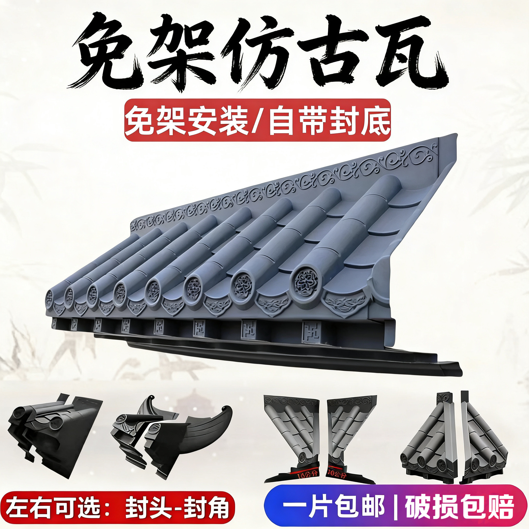 仿古免架子墙饰户外屋檐防雨一体瓦窗户雨搭自带封底封头工程装饰