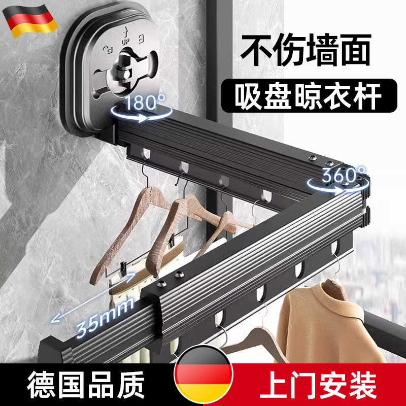 德国吸盘晾衣架折叠阳台家用伸缩