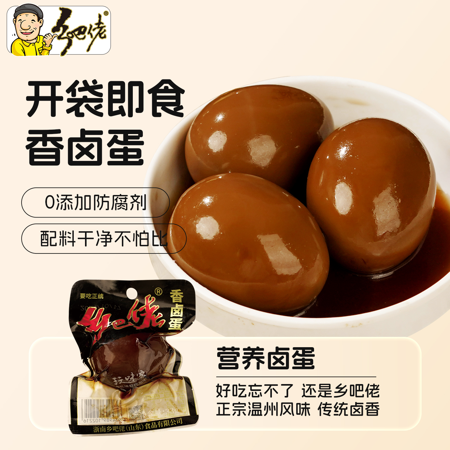 乡巴佬卤蛋温州特产鸡蛋休闲小吃