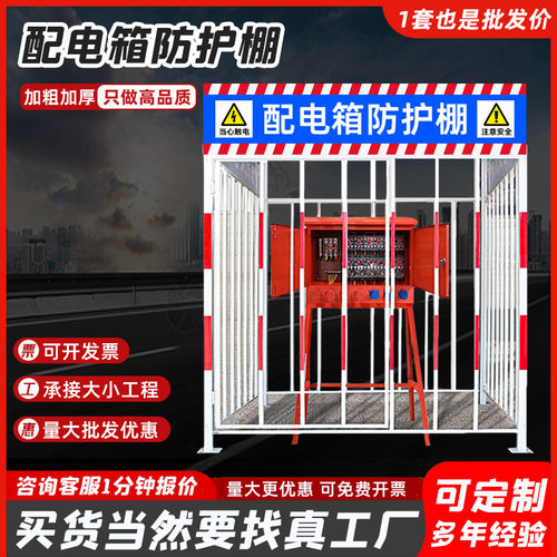 配电柜防护棚建筑工地一级二级可拆卸临时配电柜防雨防砸施工围栏
