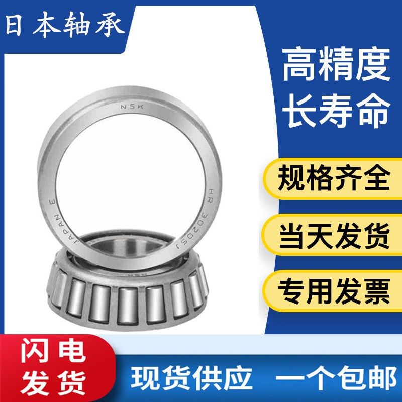 日本轴承 HR32009XJ 单列圆锥滚子轴承