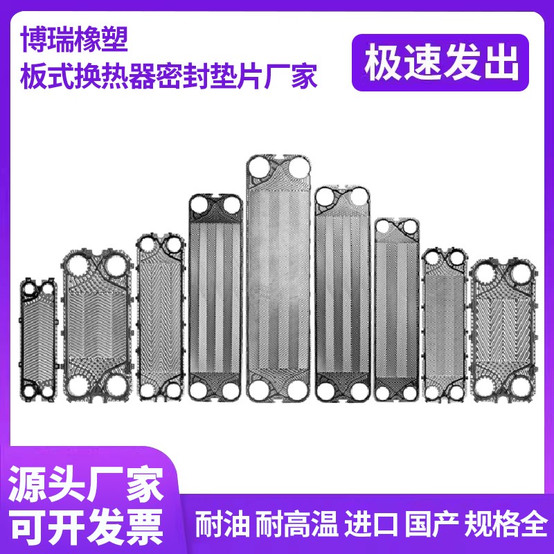 板式换热器热交换器密封垫胶条垫片丁晴橡胶垫硅胶垫圈黑垫子板片