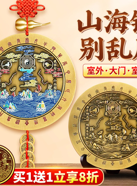 山海镇室外e挂件室内纯铜全铜的大门卧室窗户摆件乔迁八卦镜工艺