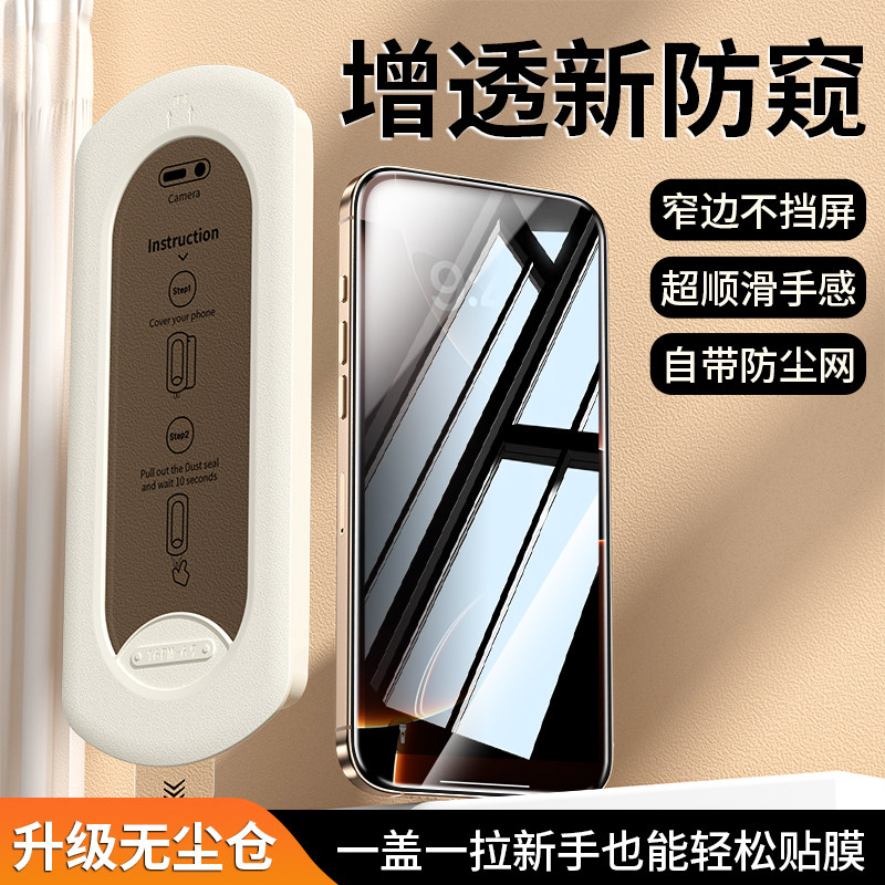密素适用苹果17promax无尘仓钢化膜15pro防窥iPhone16手机膜14防指纹12秒贴神器13全屏防偷窥16e无尘舱保护膜
