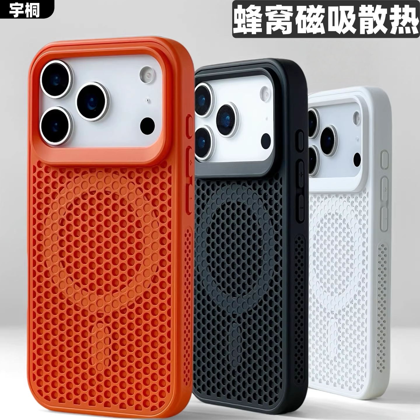 【蜂窝散热磁吸】密素适用苹果17promax手机壳苹果17pro全包防摔肤感15pro高级14pro外壳男女创意14简约13