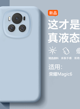 密素适用于荣耀magic8pro手机壳新款臻品magic8液态硅胶魔术7pro女保护套magic7全包防摔magic6pro高级感魔术