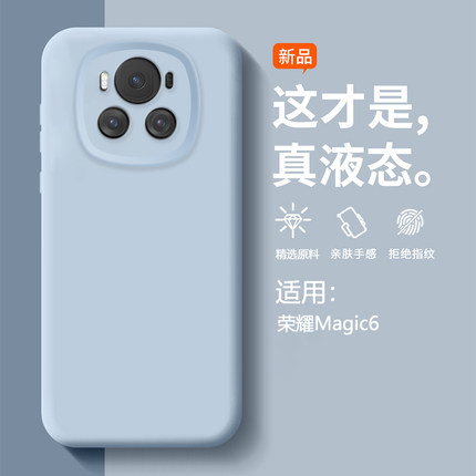 密素适用于荣耀magic8pro手机壳新款臻品magic8液态硅胶魔术7pro女保护套magic7全包防摔magic6pro高级感魔术