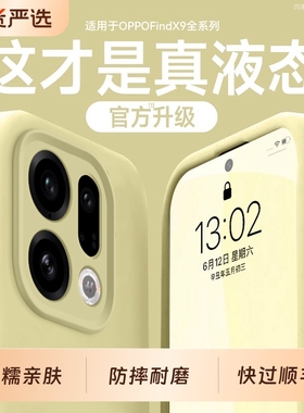 密素适用oppofindx9pro手机壳新款x9液态硅胶Reno14镜头全包防摔findx8高级感Reno13pro简约Reno13情侣款reno
