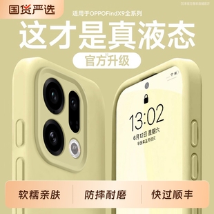 密素适用oppofindx9pro手机壳新款 reno x9液态硅胶Reno14镜头全包防摔findx8高级感Reno13pro简约Reno13情侣款