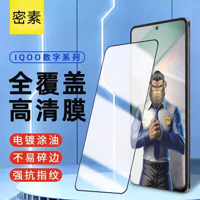 密素适用iqoo15手机膜爱酷iqoo13钢化膜vivoiqoo15抗指纹iqoo12pro保护10高清6防窥11s防偷窥z防摔neo10防爆9