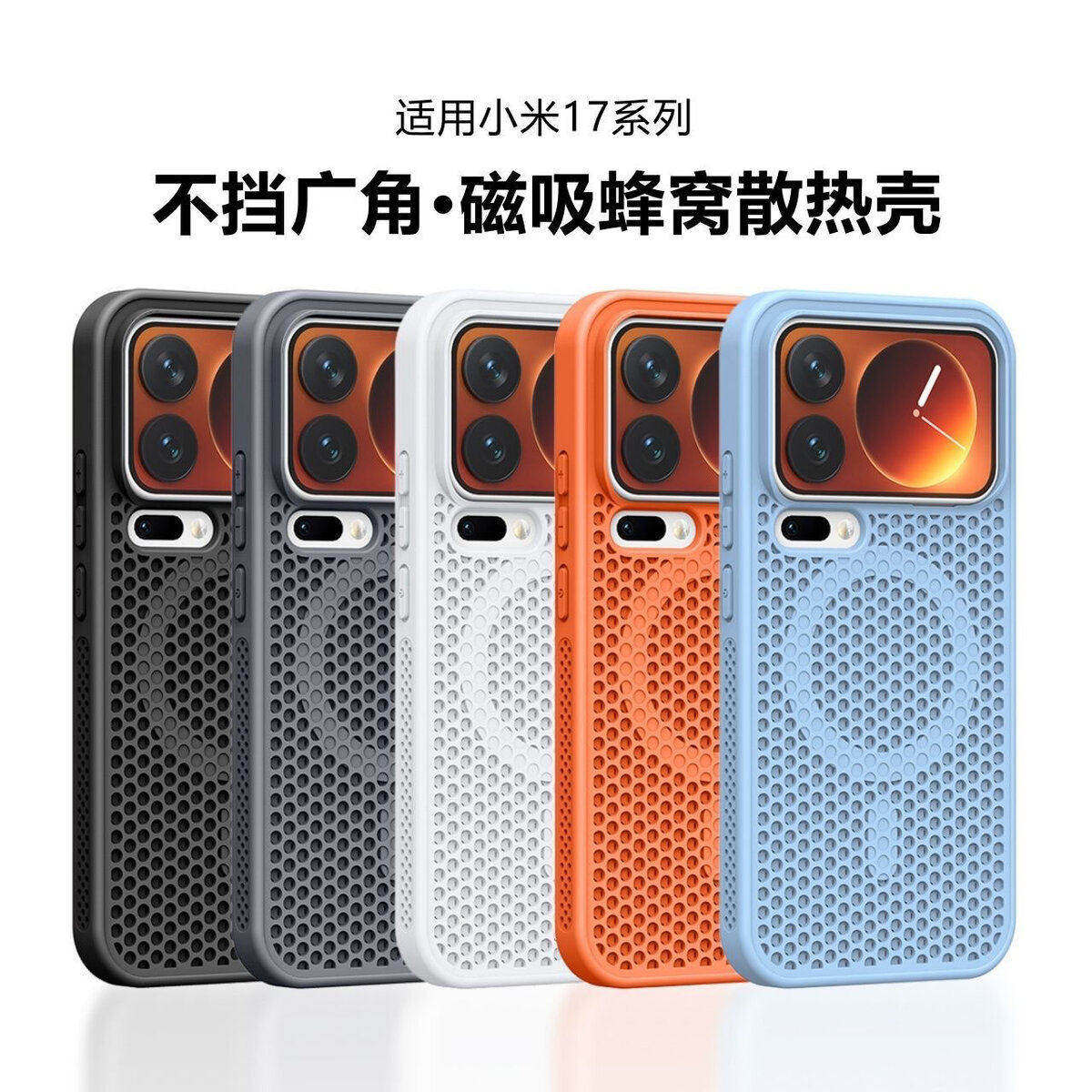 【蜂窝散热磁吸】密素适用小米17promax手机壳小米17pro全包防摔肤感15pro高级14pro外壳男女创意14简约13红