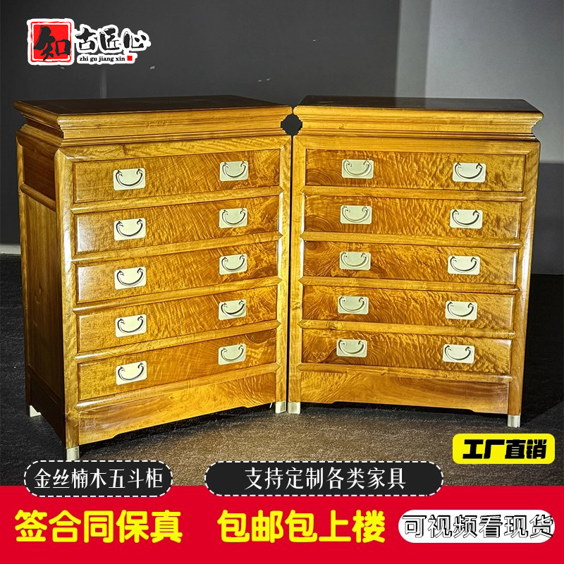 金丝楠木小叶桢楠水波纹家具五斗柜中古风储物柜实木收纳柜卧室