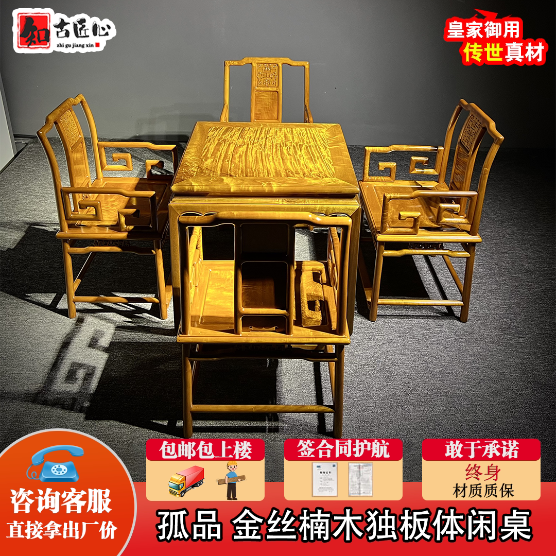金丝楠木独板满纹八仙桌