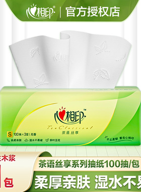 心相印抽纸100抽茶语家用面巾纸2元好物加厚加大便携式纸巾纸抽Z