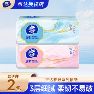 维达雅致抽纸2元包邮小商品大包面巾纸餐巾纸软抽实惠纸巾