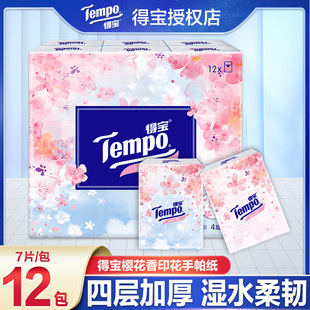 Tempo得宝手帕纸随身装加厚纸抽纸巾便携式迷你面巾纸餐巾小包纸