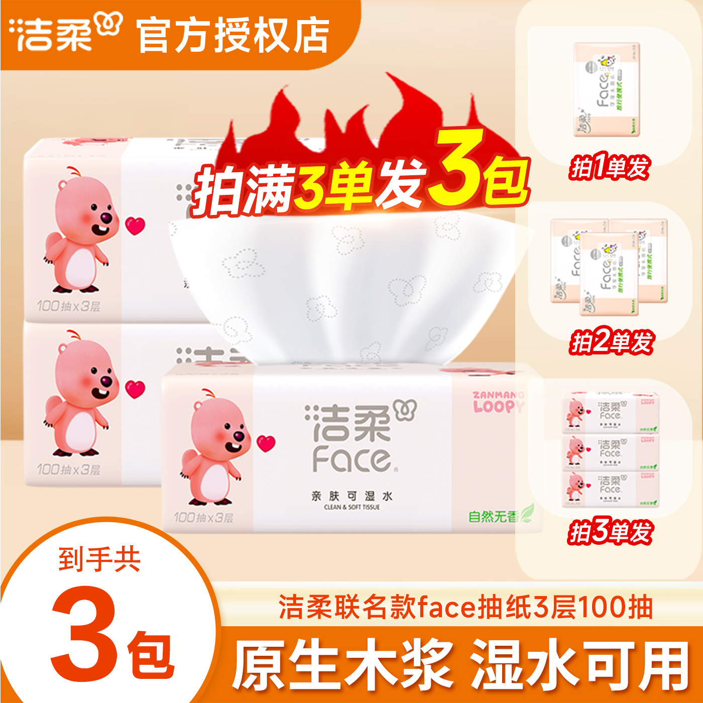 洁柔抽纸家庭抽取式抽纸面巾纸2元好物包邮可湿水纸巾1分购