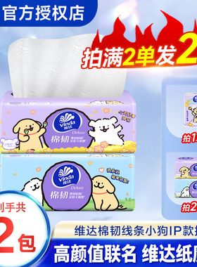 维达线条小狗纸巾抽纸2元家用加大实惠装大包纸巾卫生纸餐巾纸抽Z