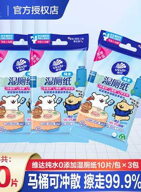 维达湿厕纸线条小狗联名湿厕巾2元家庭实惠卫生湿厕纸纸巾Z