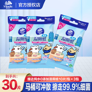 维达湿厕纸家庭实惠装 私处88VIP厕所擦屁股便携小包湿巾纸Z 2元