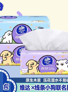 维达线条小狗抽纸90抽加厚面巾纸餐巾纸2元好物包邮抽纸家庭装Z