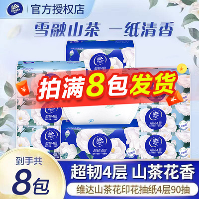 维达抽纸90抽4层加厚山茶花香抽纸大包厚实实惠家用卫生纸纸巾