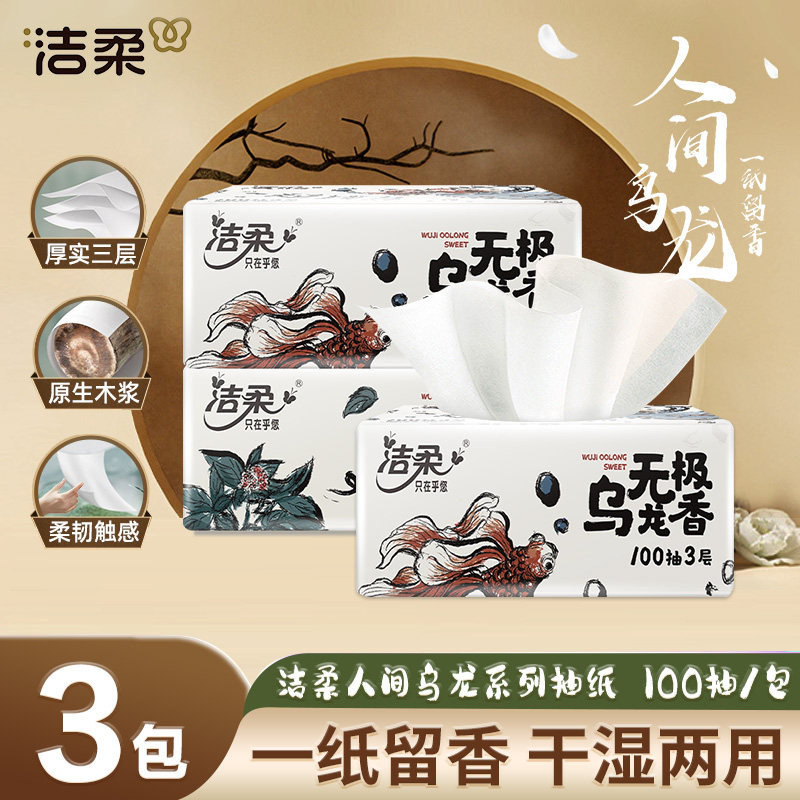 洁柔抽纸纸巾加厚家用面巾纸卫生纸2元包邮小商品纸巾餐巾纸亲肤