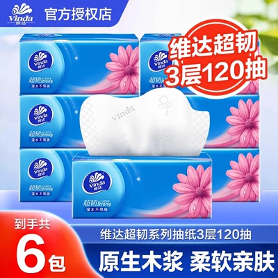 维达抽纸120抽抽纸家用可湿水纸抽餐巾纸一次性抽取式面巾纸抽纸