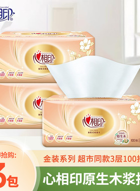 心相印抽纸100抽实惠装家用面巾纸大包抽取式餐巾纸2元好物纸巾Z